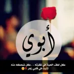 كلام عن الأب Icon