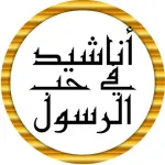 Hymns in praise of the Prophet Icon