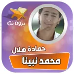 محمد نبينا بنوره هادينا Icon