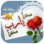 شكرا ياربي شكرا هديت قلبي شكرا Icon