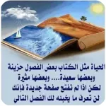 أقوال وحكم وأمثال عن الحياة Icon