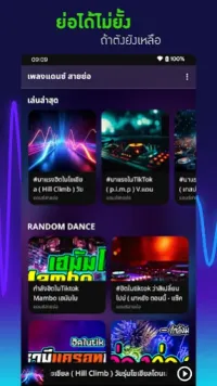 เพลงแดนซ์ สายย่อ 1.14 Screenshot