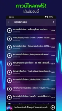 เพลงแดนซ์ สายย่อ 1.14 Screenshot