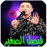 جميع اغاني فيصل الصغير بدون نت Icon