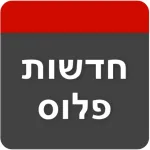 חדשות פלוס Icon
