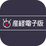 産経電子版 【公式/電子新聞】 Icon