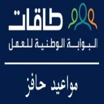 مواعيد حافز - تسجيل الدخول Icon