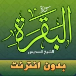 Surah Al Baqarah sheikh sudais Icon