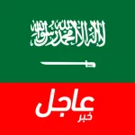 أخبار السعودية العاجلة Icon