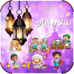 ملصقات رمضان واتساب WASticker Icon