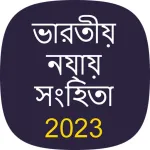 BNS & IPC 2023 in Bangla Icon