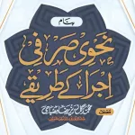 Nahwi Sarfi Ijra Ke tareeqe Icon