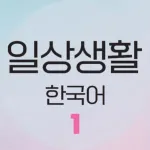 EPS TOPIK - 1 (English) Icon