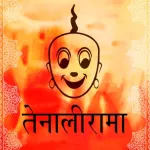 तेनालीराम की कहानियां Icon