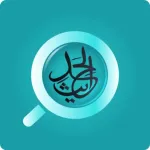 Daily Hadith Explorer Icon