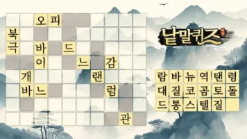 낱말퀴즈-단어&단어게임&두뇌 훈련&현실적인 게임 Icon