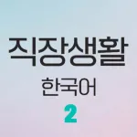 EPS TOPIK - 2 (English) Icon