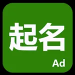 起名 Icon